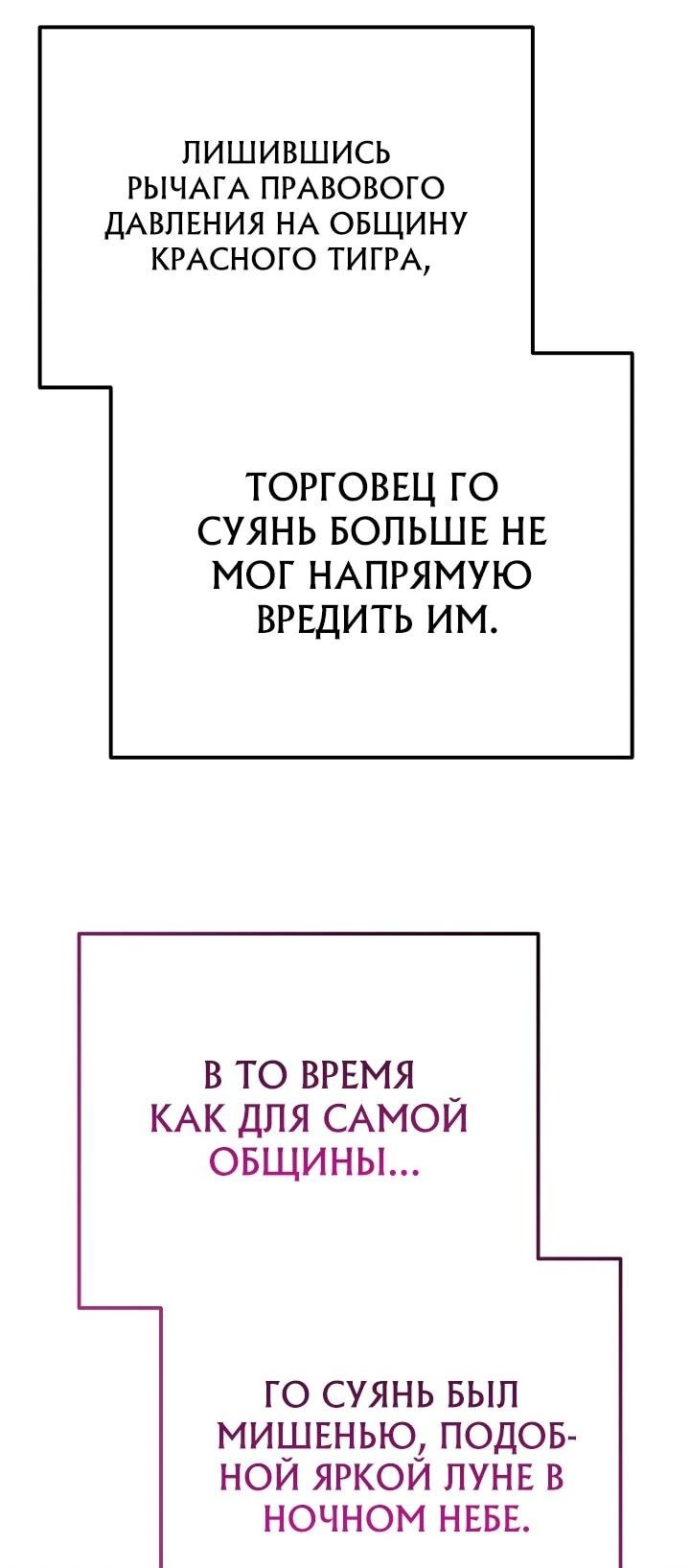 Манга Монополизирую все возможности - Глава 46 Страница 44
