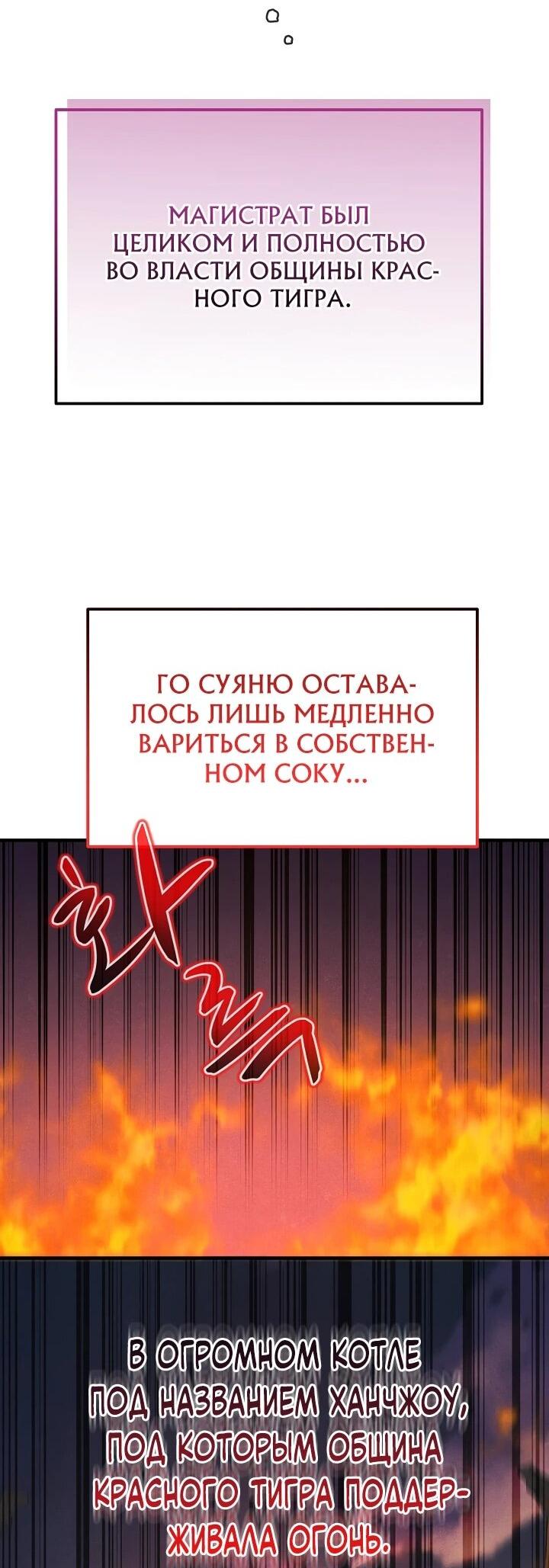 Манга Монополизирую все возможности - Глава 46 Страница 56