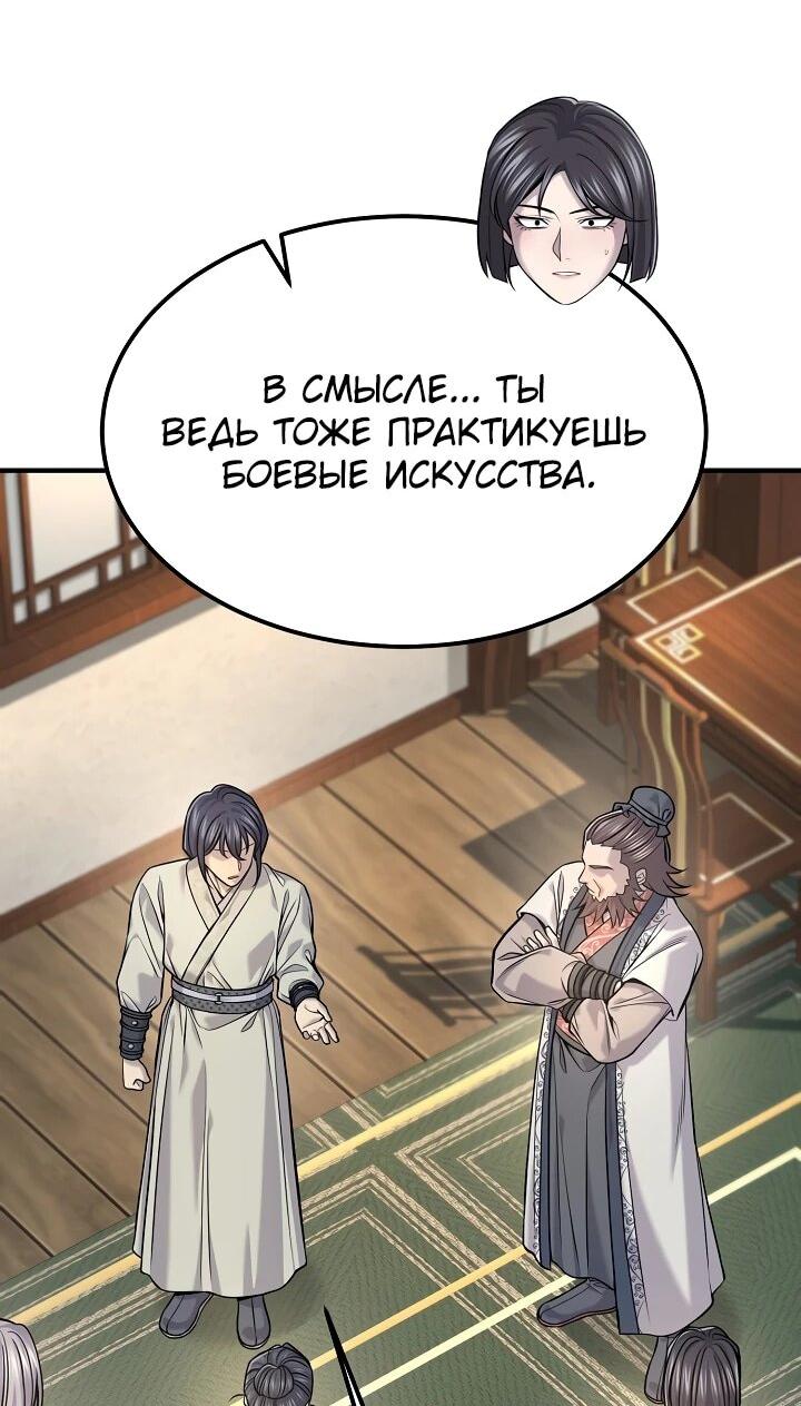 Манга Монополизирую все возможности - Глава 46 Страница 26