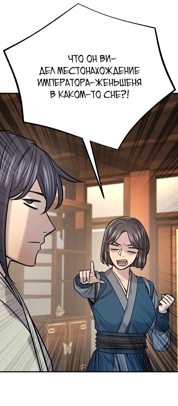 Манга Монополизирую все возможности - Глава 46 Страница 22