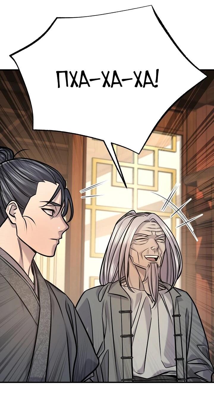 Манга Монополизирую все возможности - Глава 46 Страница 29