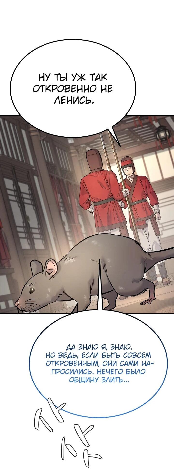 Манга Монополизирую все возможности - Глава 46 Страница 55