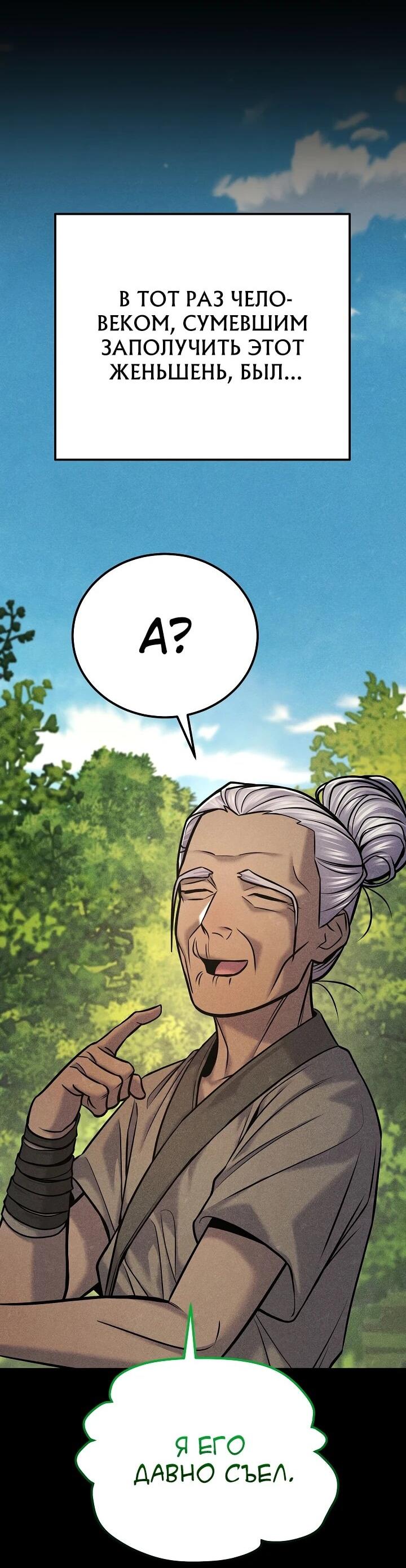 Манга Монополизирую все возможности - Глава 46 Страница 14