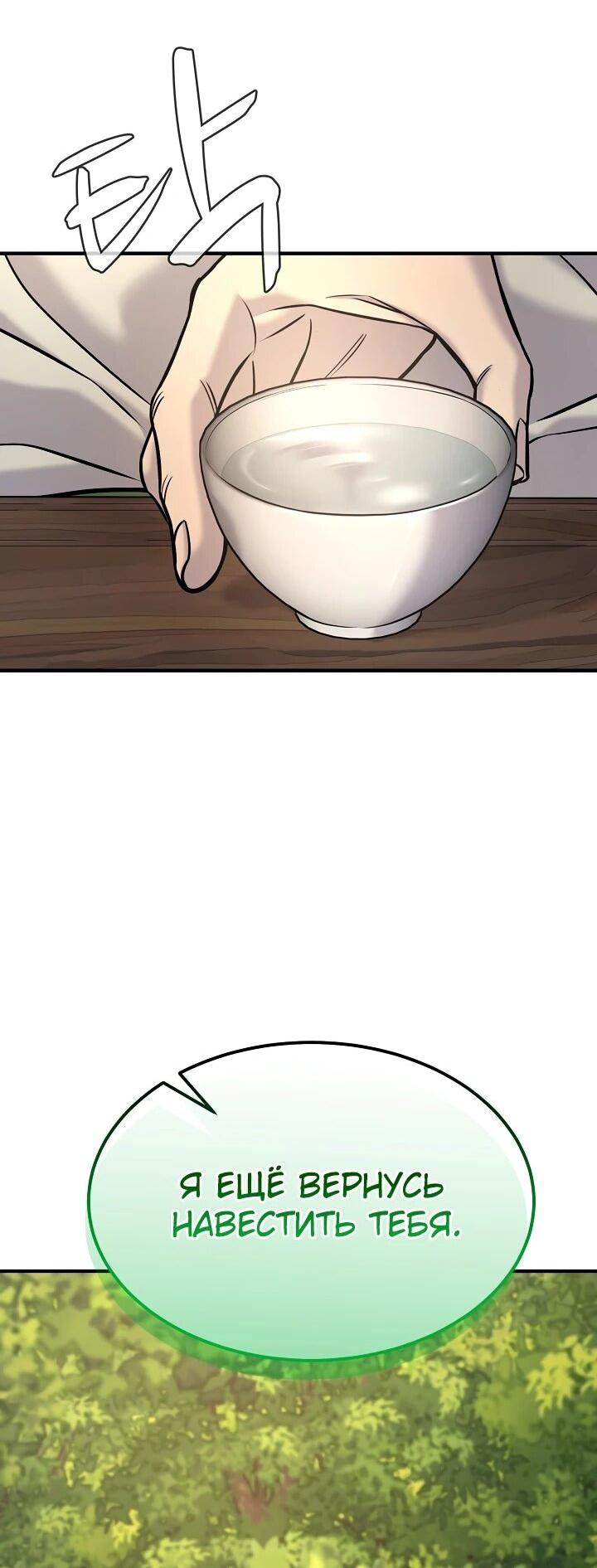 Манга Монополизирую все возможности - Глава 46 Страница 5