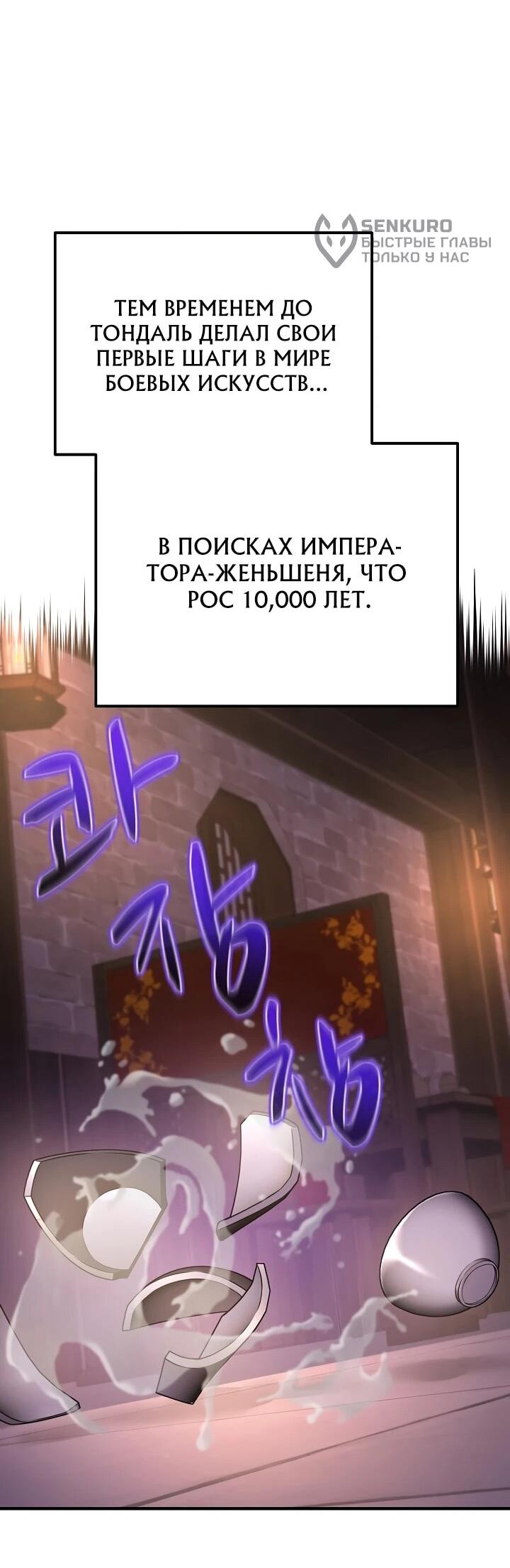 Манга Монополизирую все возможности - Глава 46 Страница 58