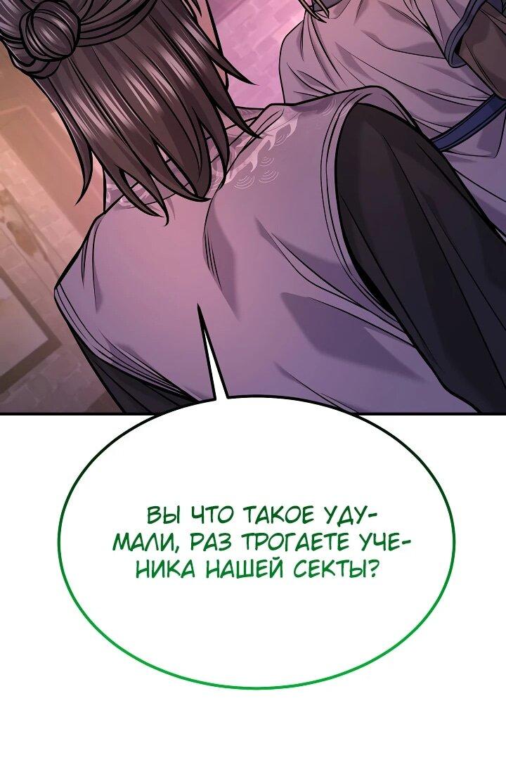 Манга Монополизирую все возможности - Глава 46 Страница 62