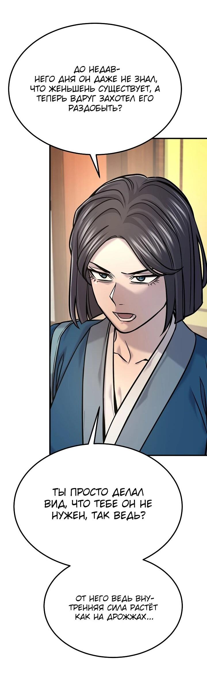 Манга Монополизирую все возможности - Глава 46 Страница 24