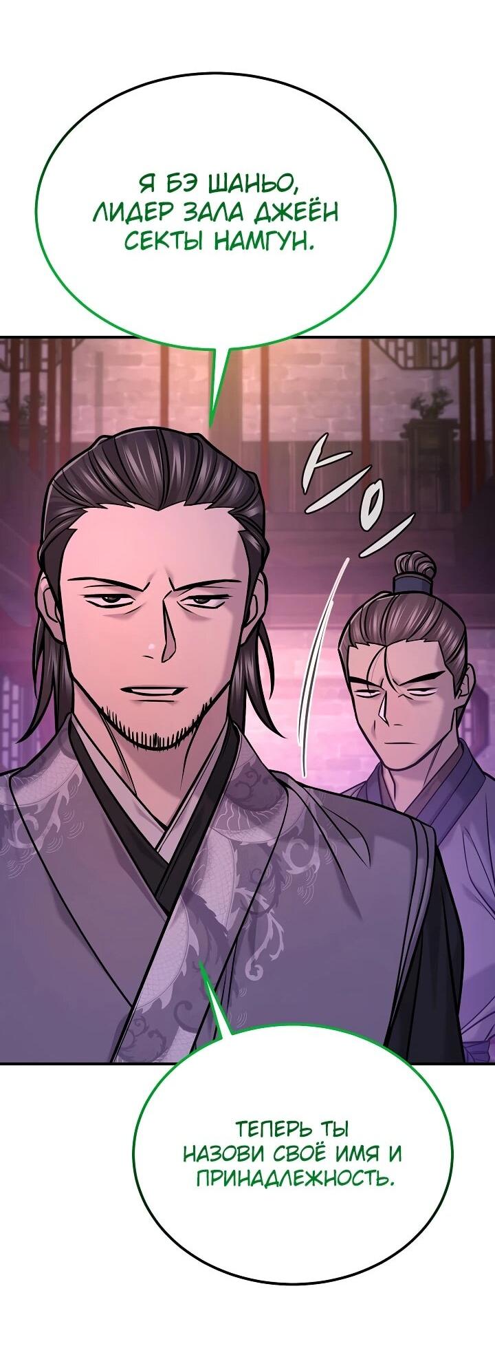 Манга Монополизирую все возможности - Глава 46 Страница 63