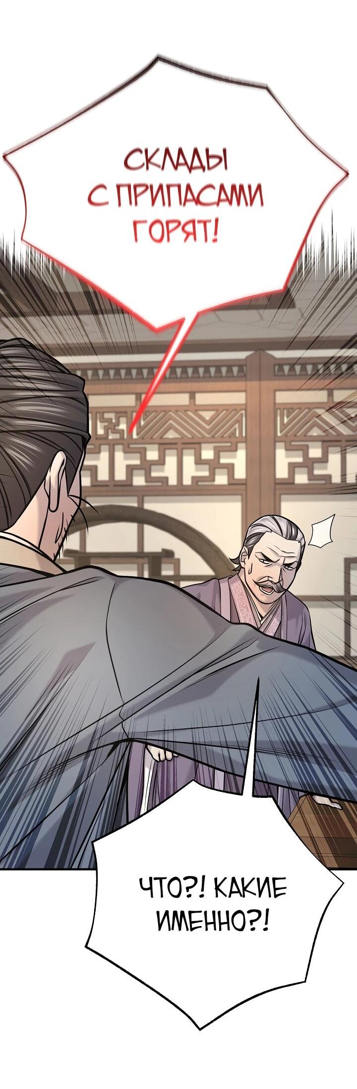 Манга Монополизирую все возможности - Глава 46 Страница 49