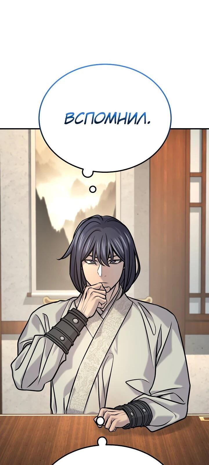 Манга Монополизирую все возможности - Глава 46 Страница 11