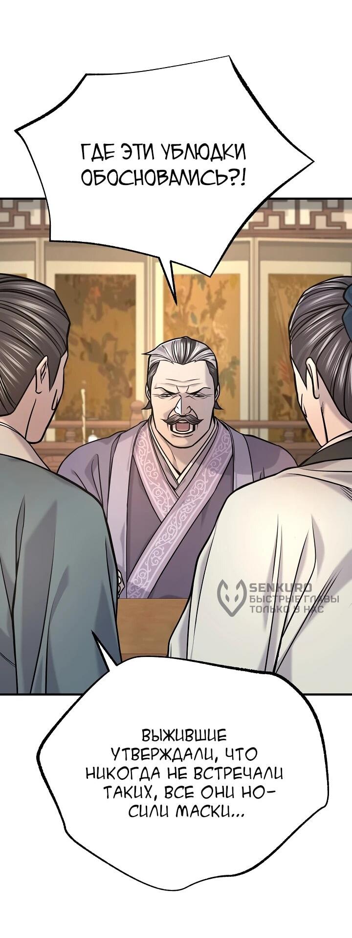 Манга Монополизирую все возможности - Глава 46 Страница 46