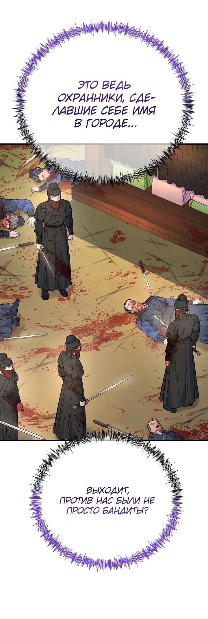 Манга Монополизирую все возможности - Глава 46 Страница 39