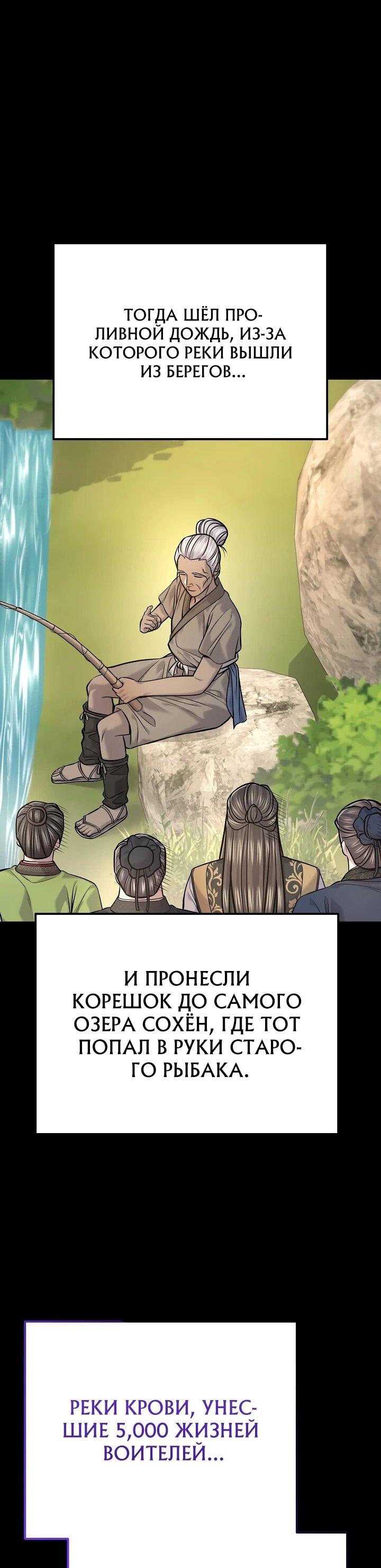 Манга Монополизирую все возможности - Глава 46 Страница 15