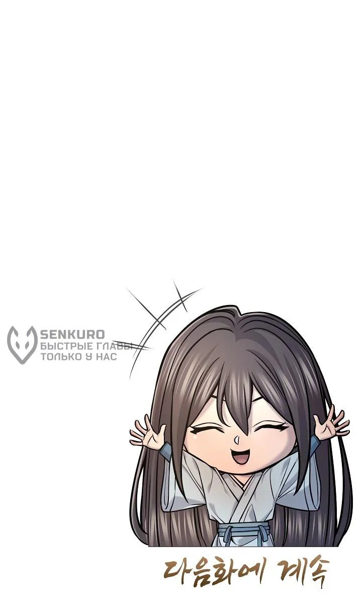 Манга Монополизирую все возможности - Глава 47 Страница 65