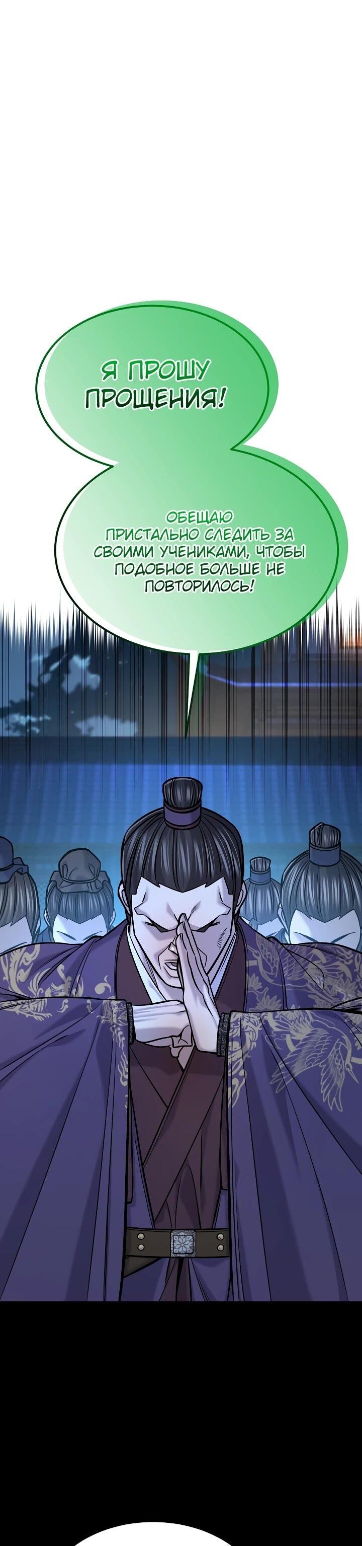 Манга Монополизирую все возможности - Глава 47 Страница 30