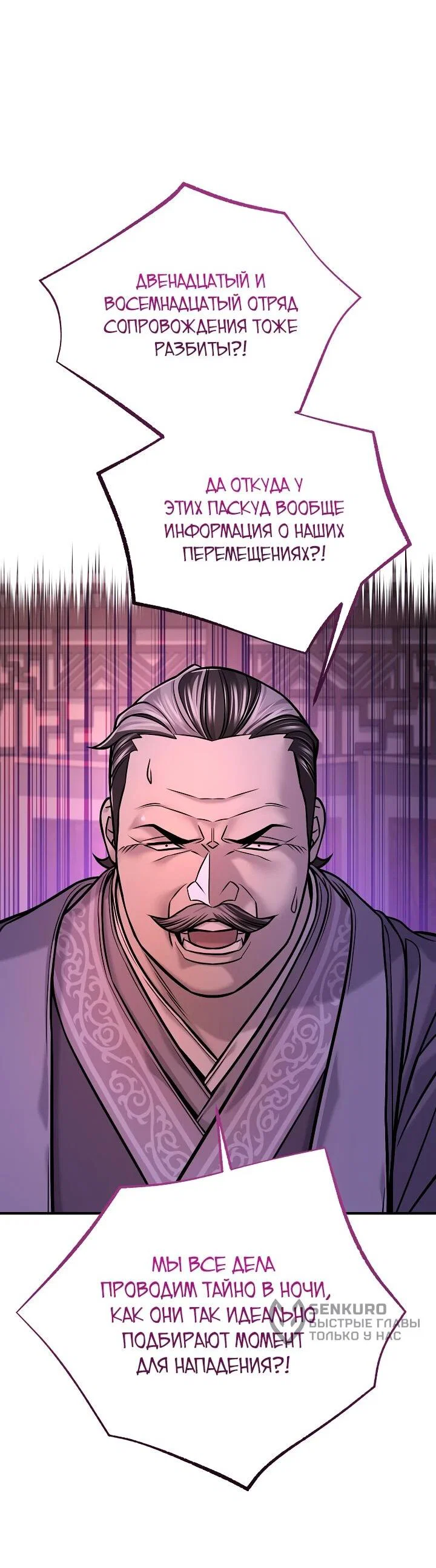 Манга Монополизирую все возможности - Глава 47 Страница 9