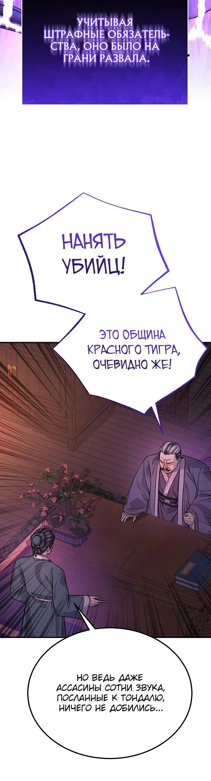 Манга Монополизирую все возможности - Глава 47 Страница 12