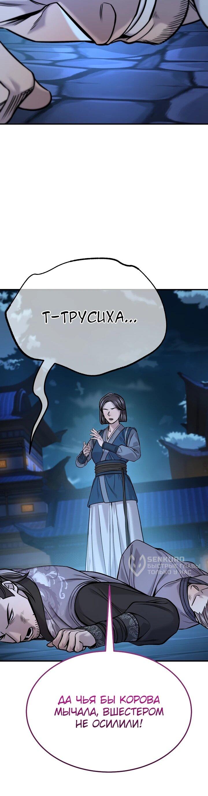 Манга Монополизирую все возможности - Глава 47 Страница 17