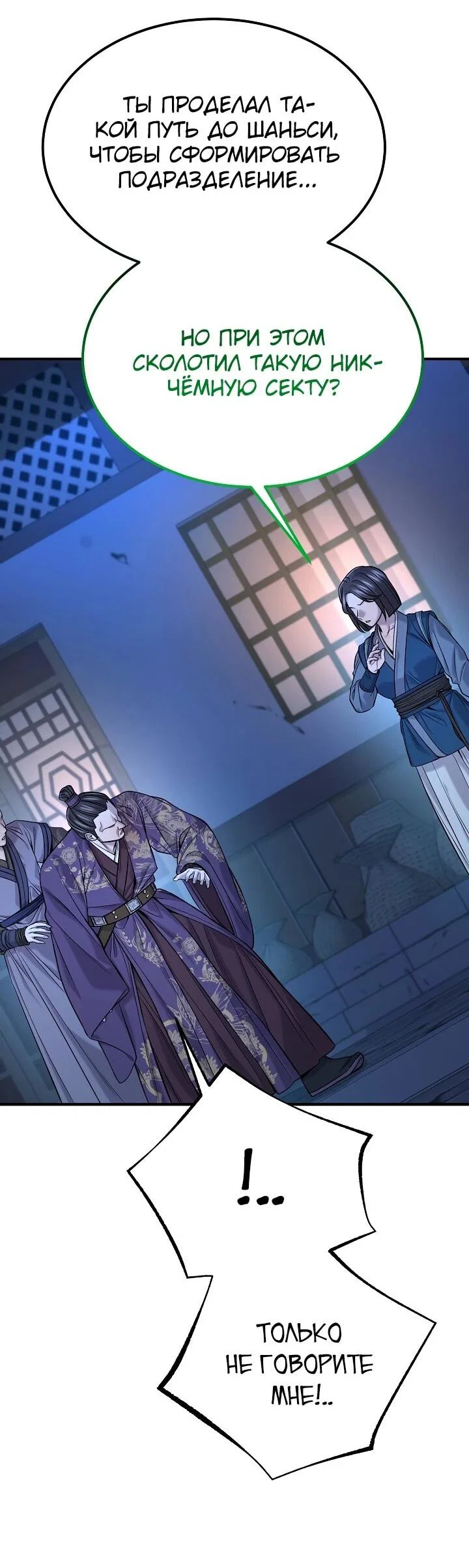 Манга Монополизирую все возможности - Глава 47 Страница 28