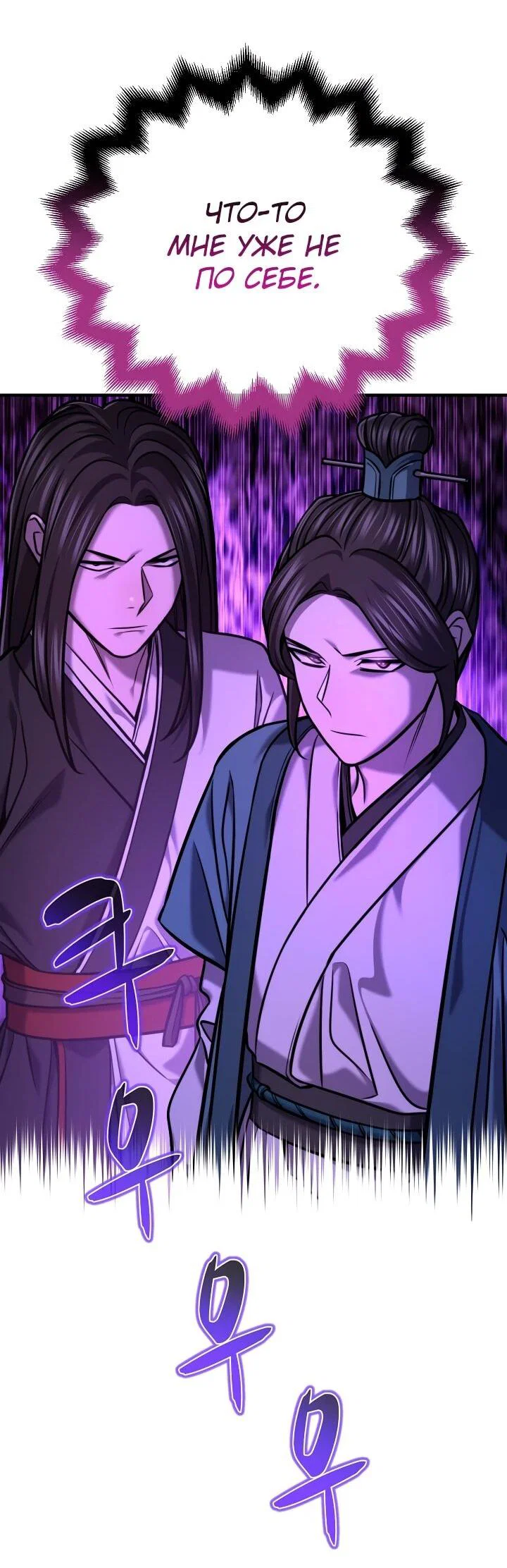 Манга Монополизирую все возможности - Глава 47 Страница 47