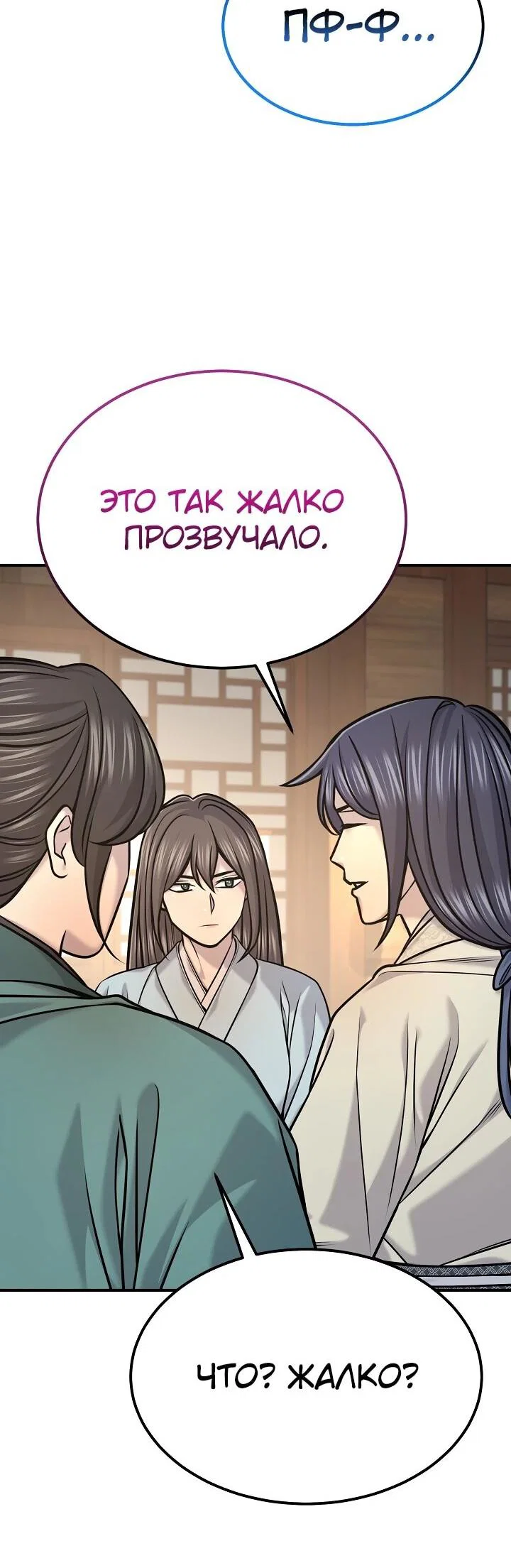 Манга Монополизирую все возможности - Глава 47 Страница 59