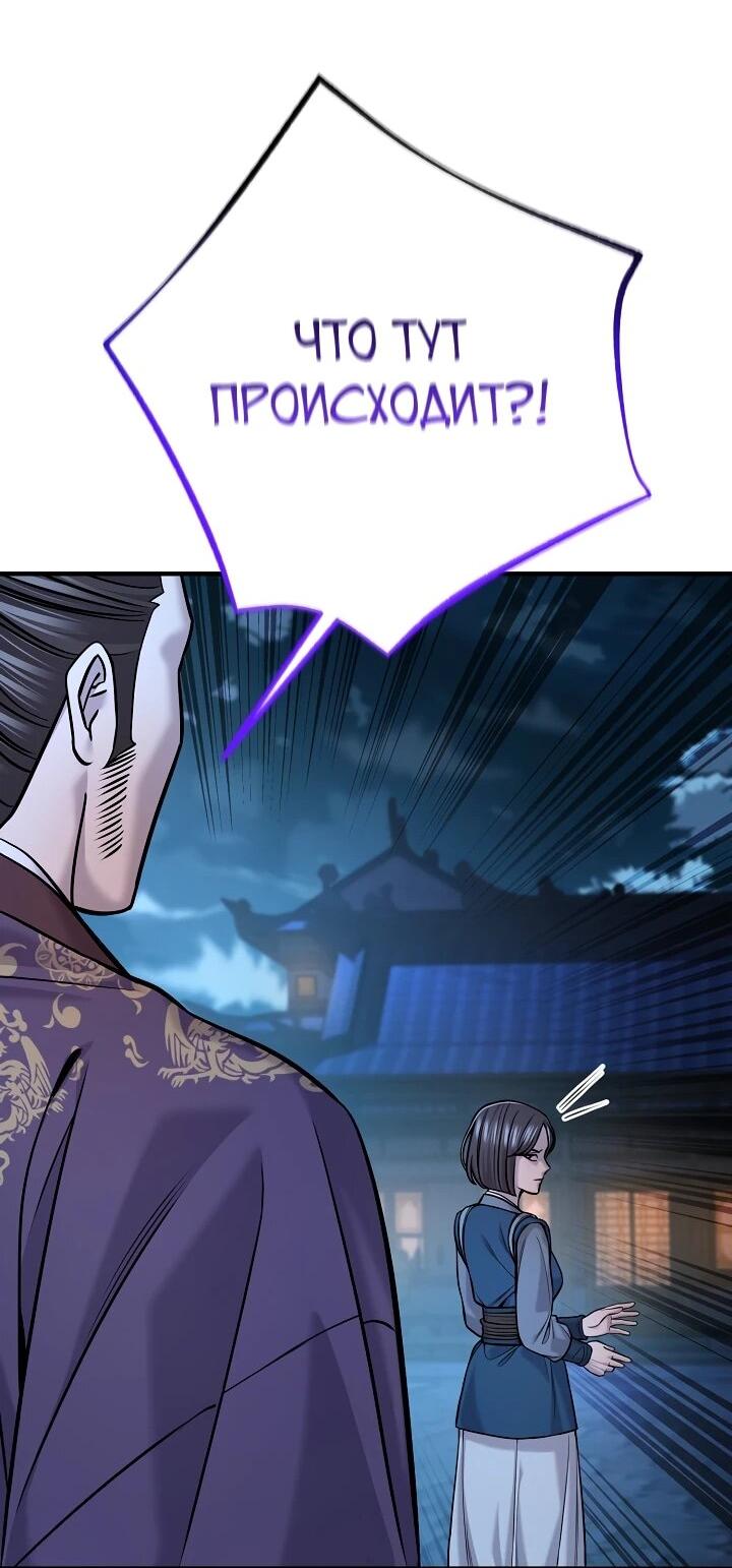 Манга Монополизирую все возможности - Глава 47 Страница 18