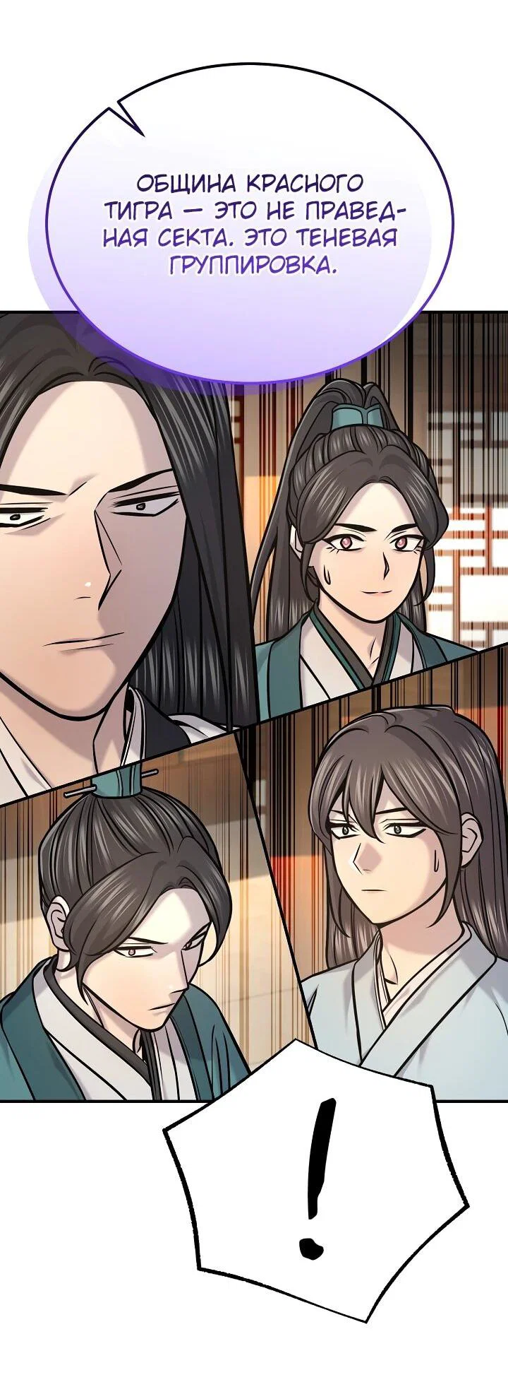 Манга Монополизирую все возможности - Глава 47 Страница 55