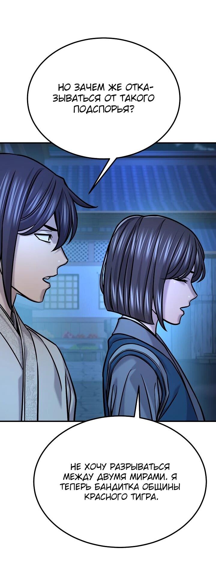 Манга Монополизирую все возможности - Глава 47 Страница 32