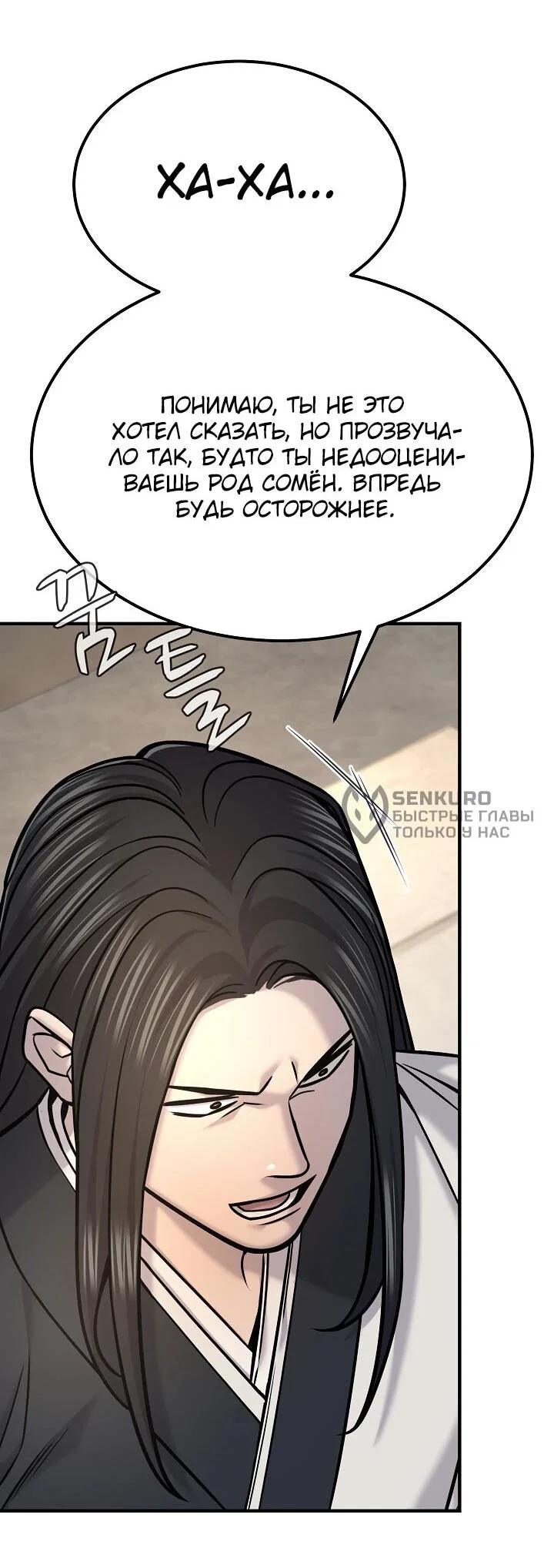 Манга Монополизирую все возможности - Глава 47 Страница 53