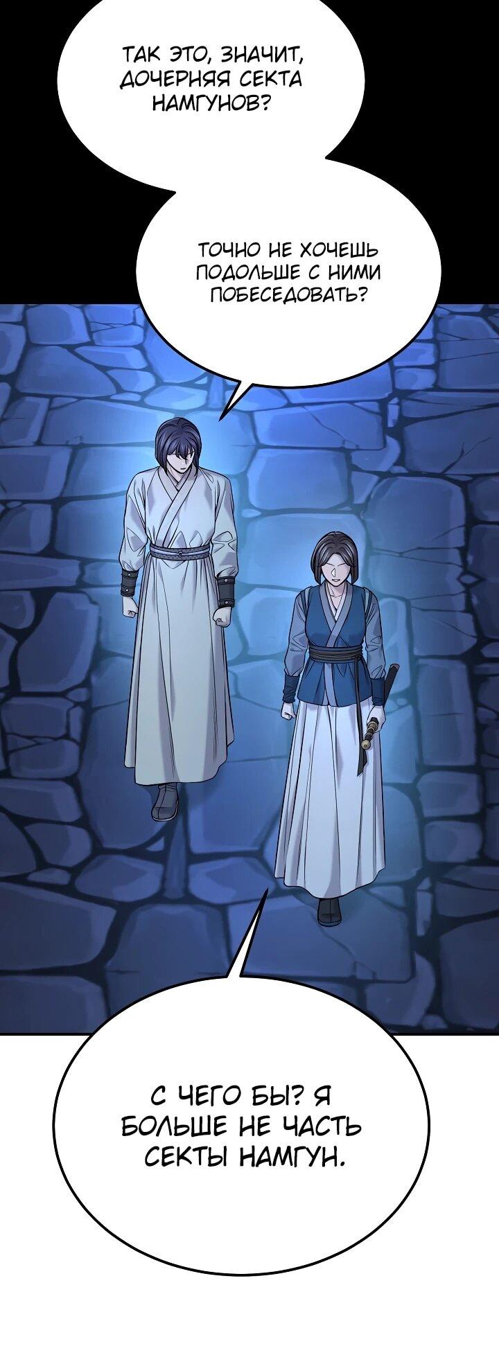 Манга Монополизирую все возможности - Глава 47 Страница 31