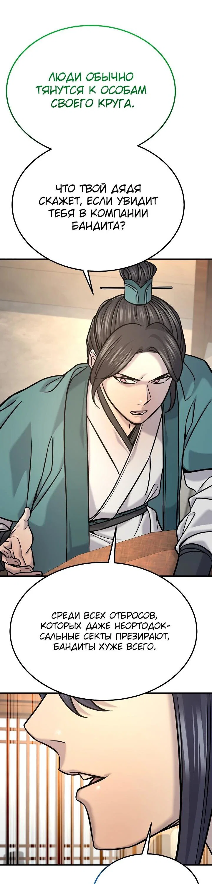 Манга Монополизирую все возможности - Глава 47 Страница 58