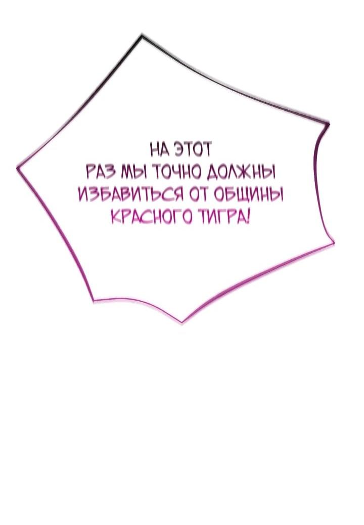 Манга Монополизирую все возможности - Глава 47 Страница 15