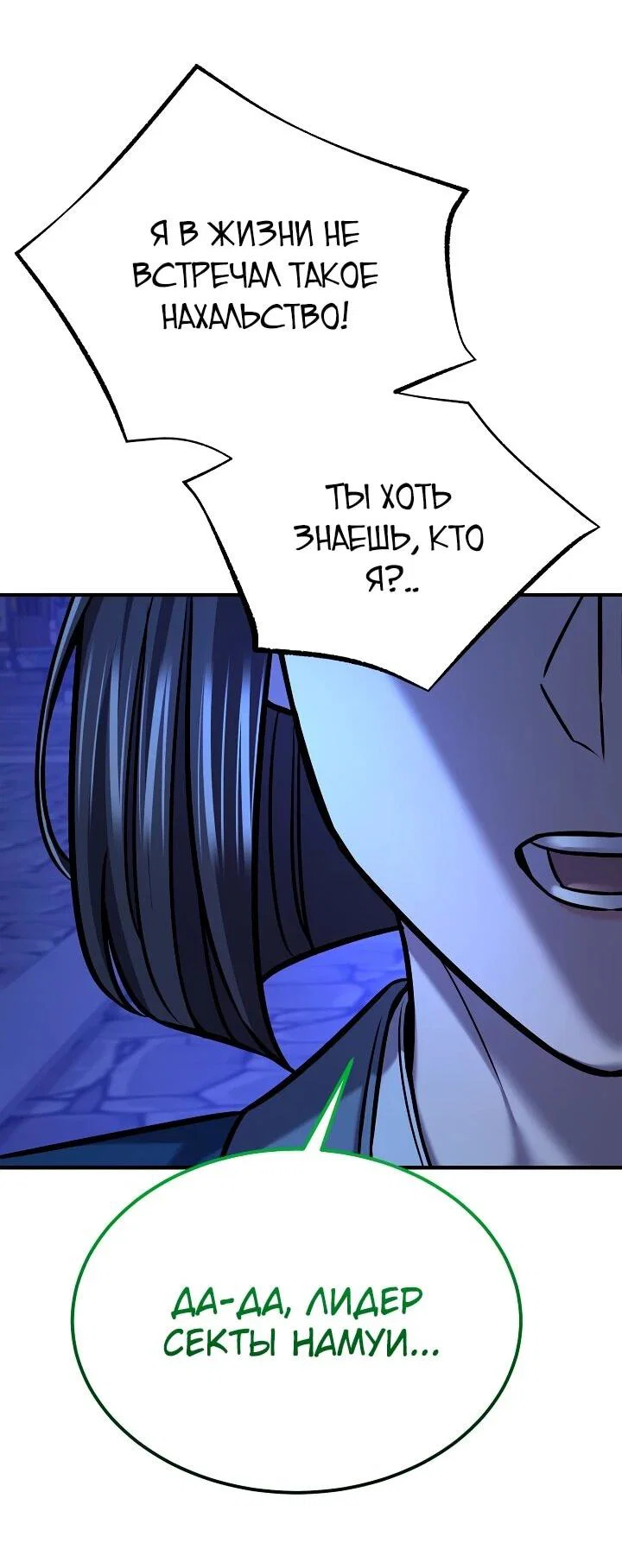 Манга Монополизирую все возможности - Глава 47 Страница 23