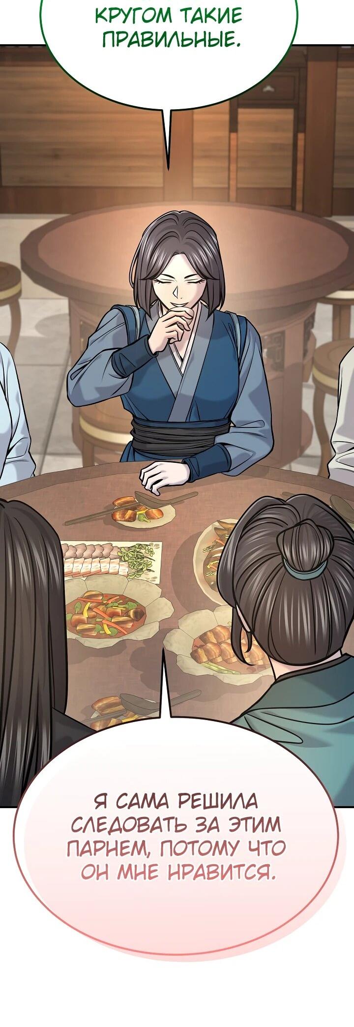 Манга Монополизирую все возможности - Глава 47 Страница 62