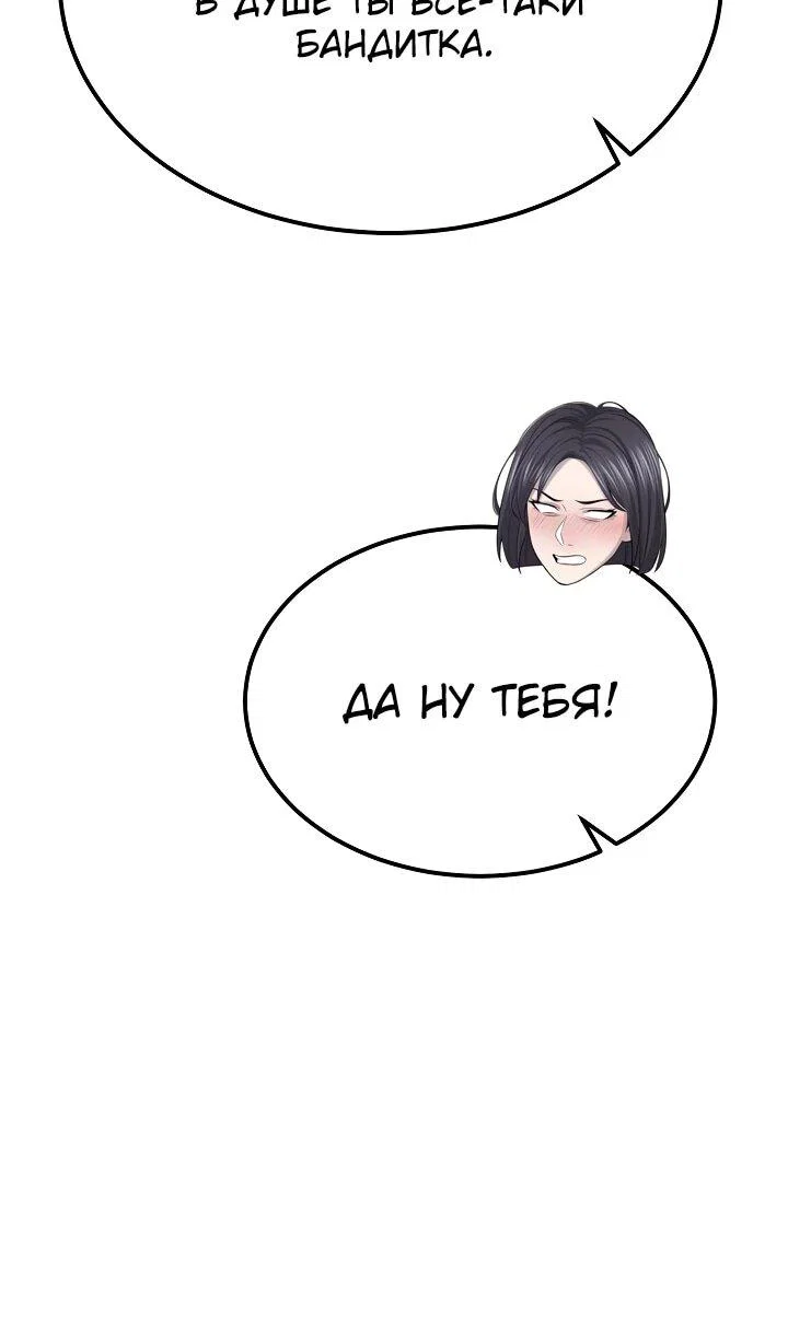 Манга Монополизирую все возможности - Глава 47 Страница 36