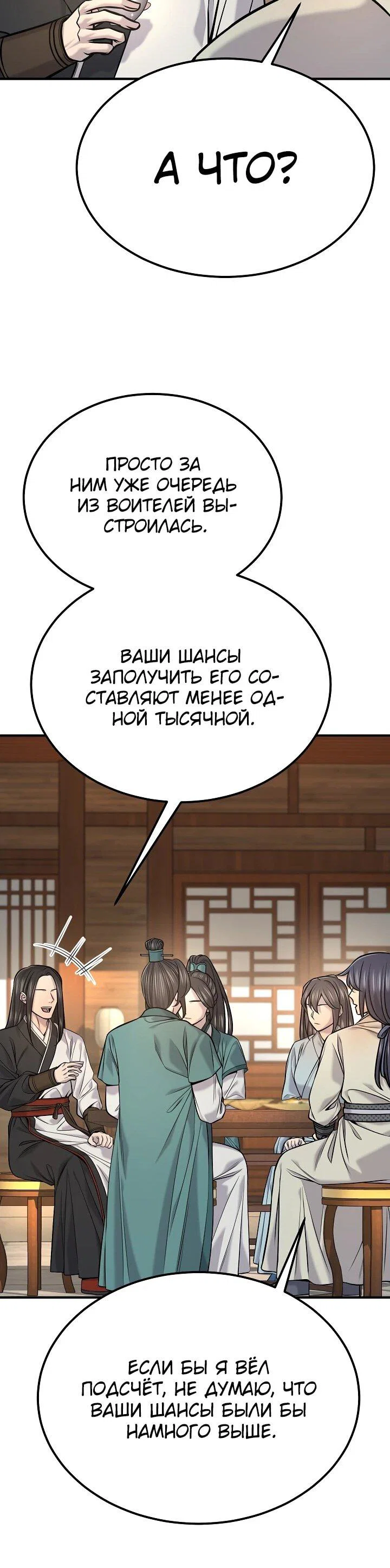 Манга Монополизирую все возможности - Глава 47 Страница 52