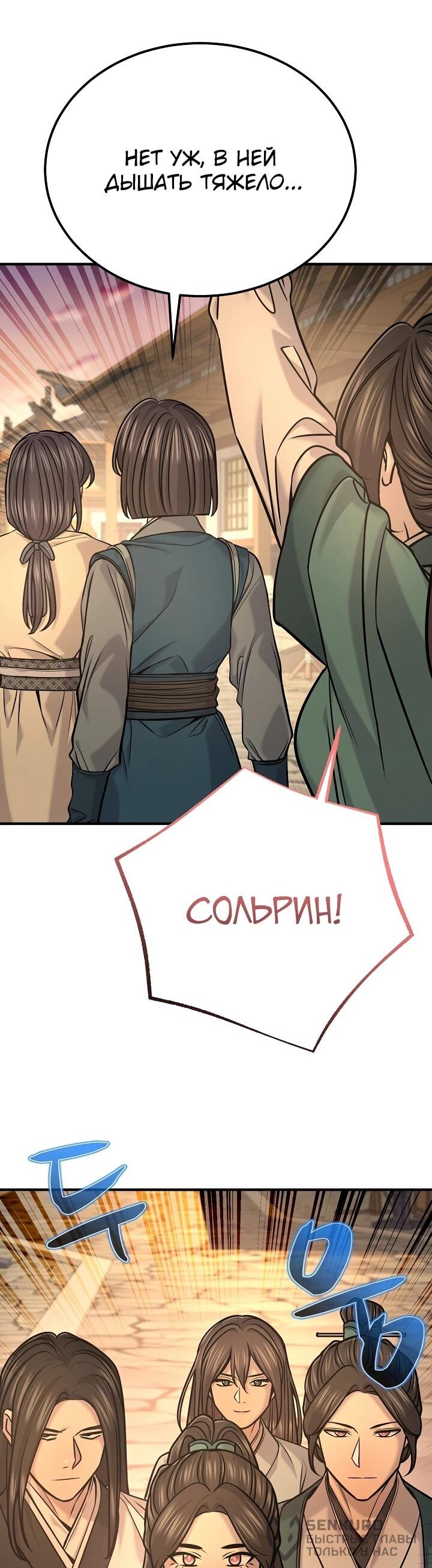 Манга Монополизирую все возможности - Глава 47 Страница 40