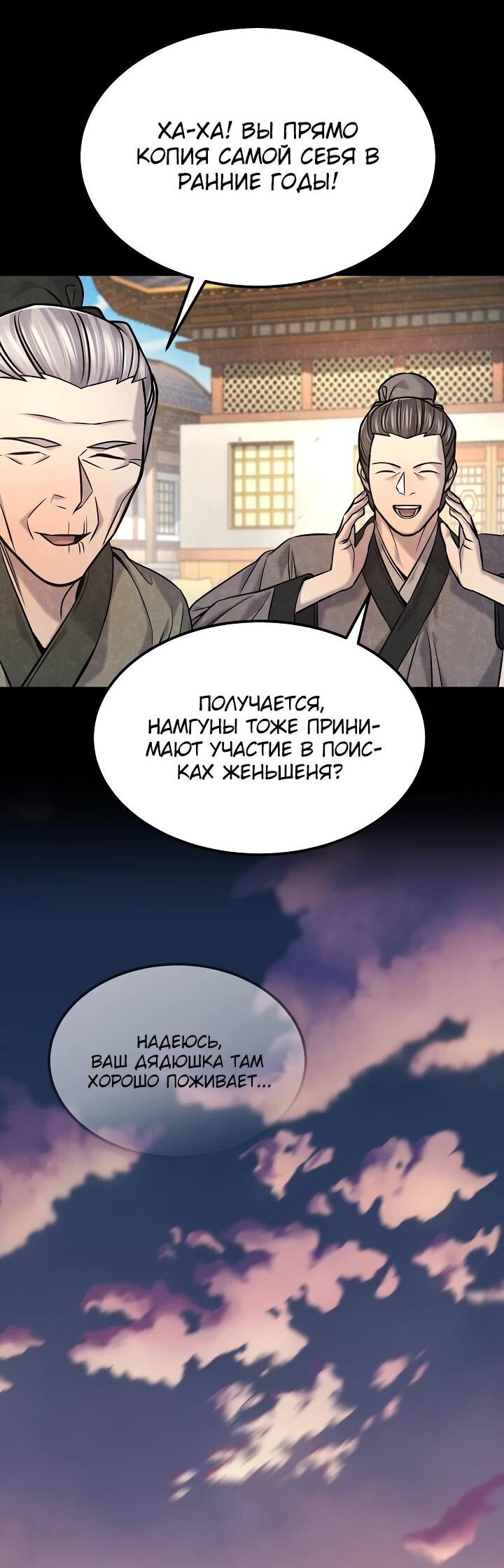 Манга Монополизирую все возможности - Глава 47 Страница 38