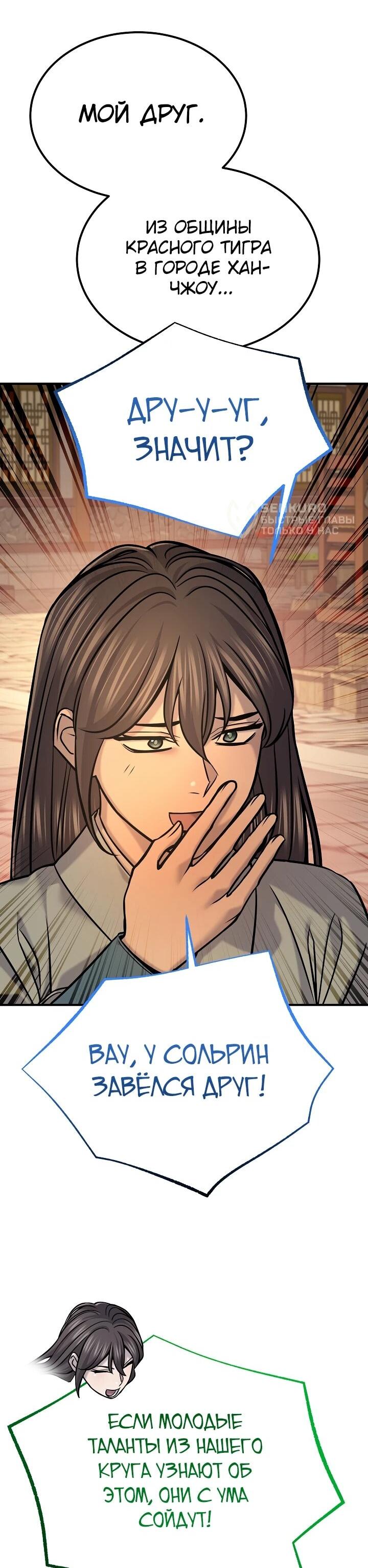 Манга Монополизирую все возможности - Глава 47 Страница 45