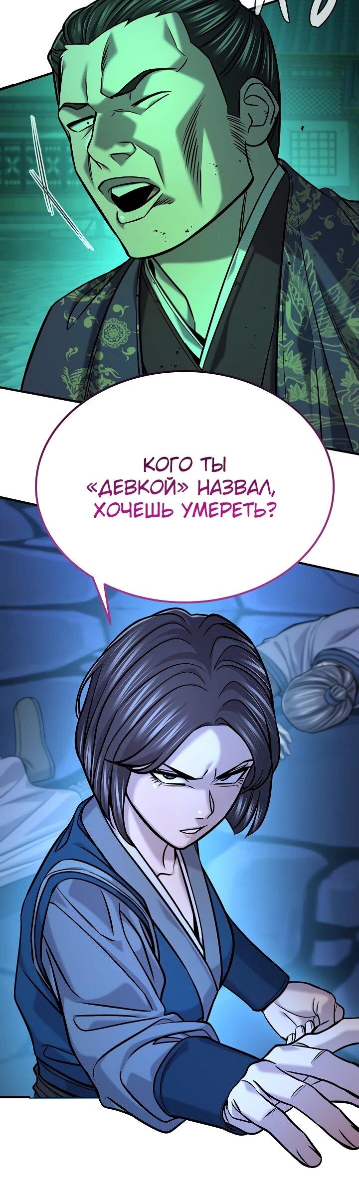 Манга Монополизирую все возможности - Глава 47 Страница 27