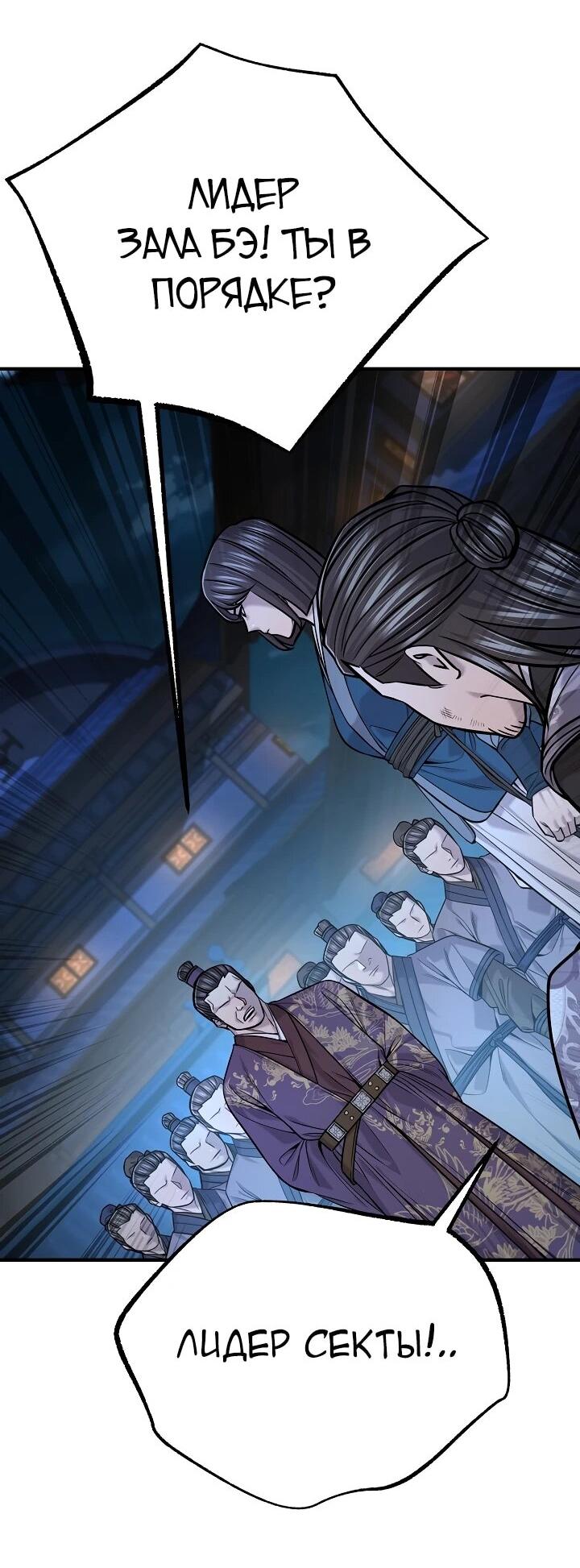 Манга Монополизирую все возможности - Глава 47 Страница 20