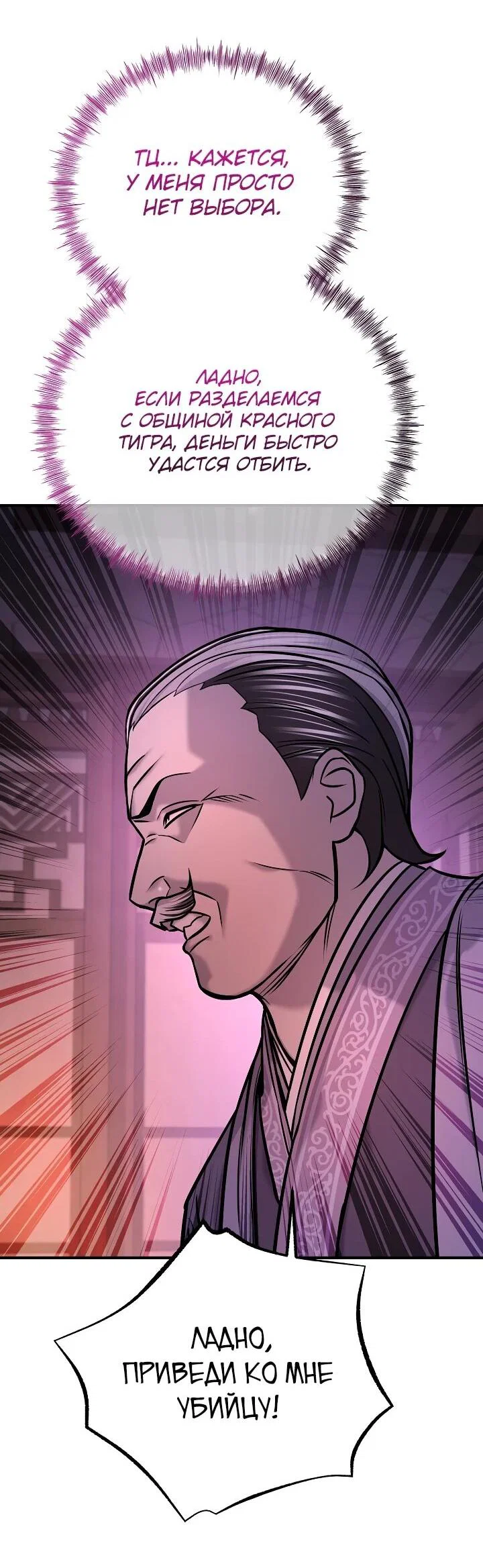 Манга Монополизирую все возможности - Глава 47 Страница 14