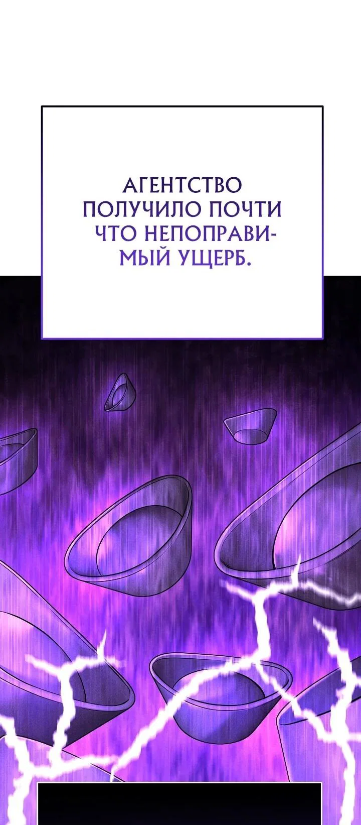 Манга Монополизирую все возможности - Глава 47 Страница 11