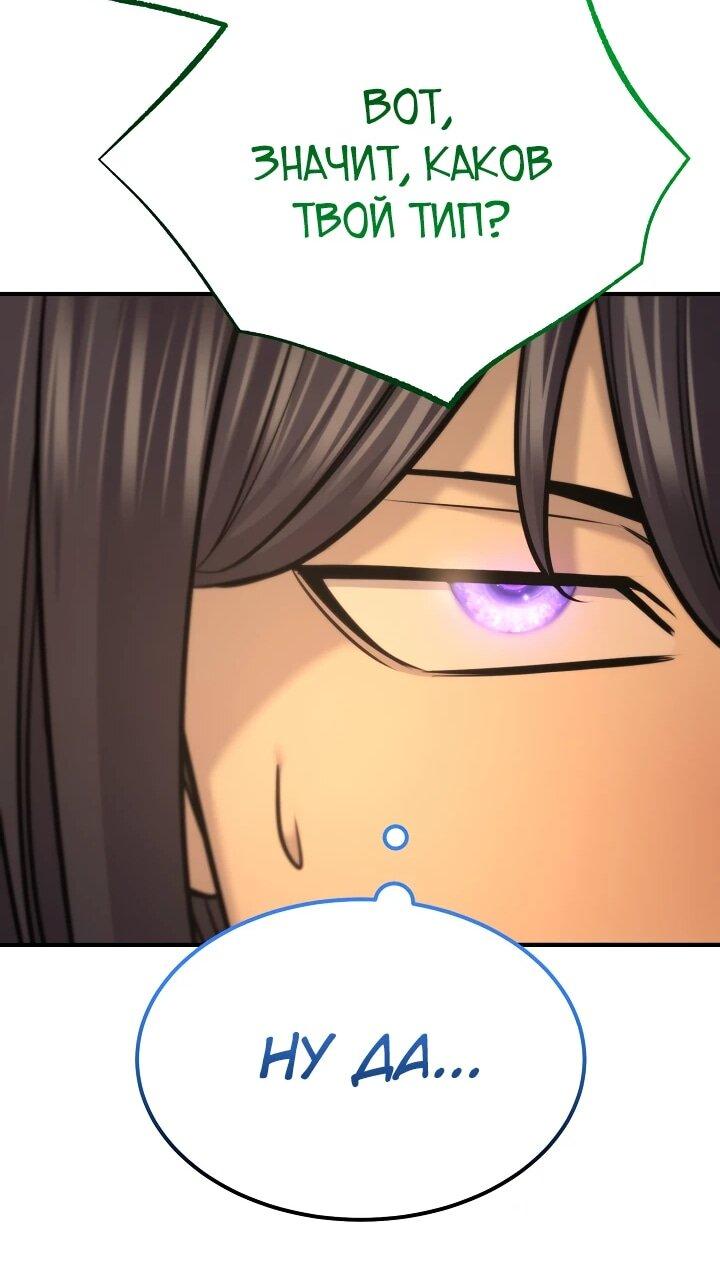 Манга Монополизирую все возможности - Глава 47 Страница 46