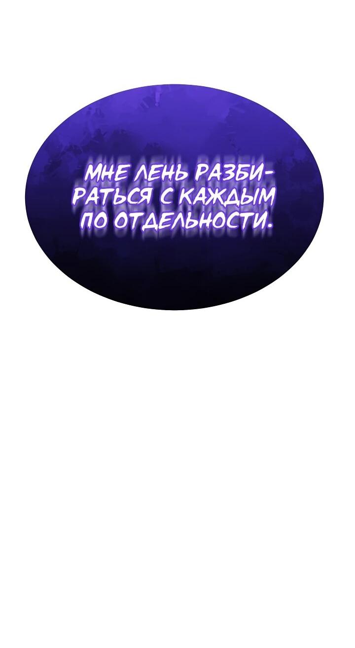 Манга Монополизирую все возможности - Глава 47 Страница 7