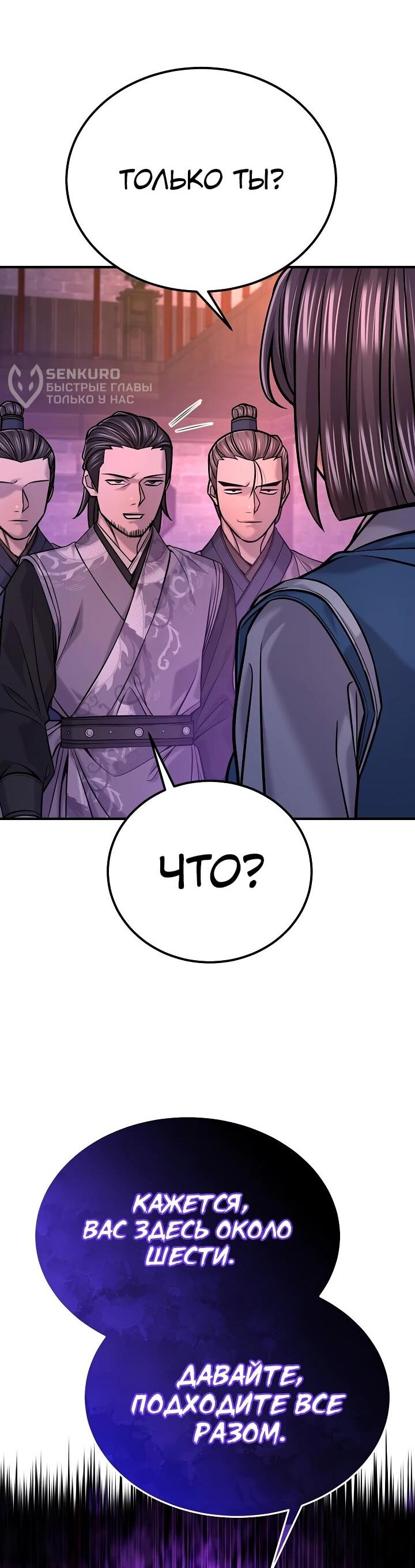 Манга Монополизирую все возможности - Глава 47 Страница 5