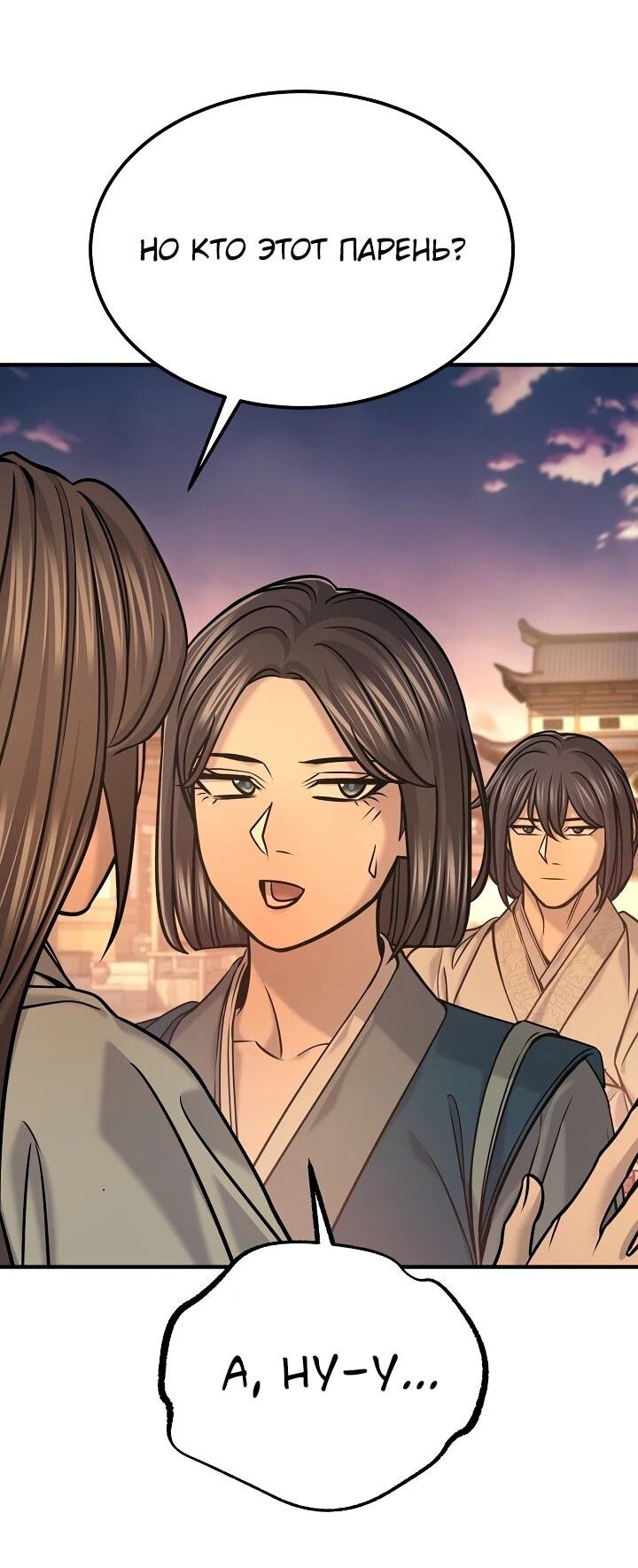 Манга Монополизирую все возможности - Глава 47 Страница 44