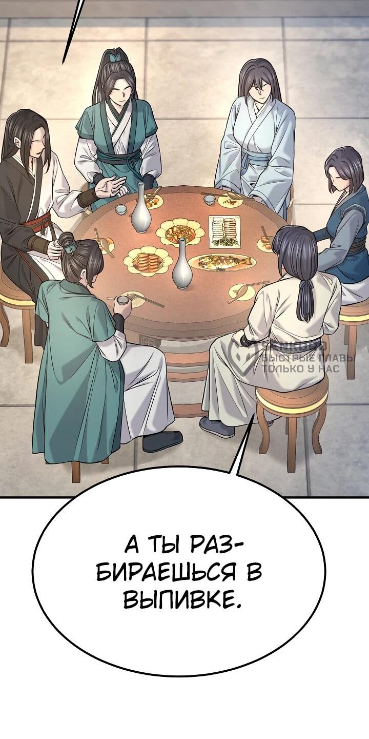 Манга Монополизирую все возможности - Глава 47 Страница 49