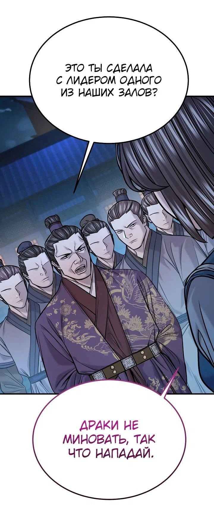 Манга Монополизирую все возможности - Глава 47 Страница 22