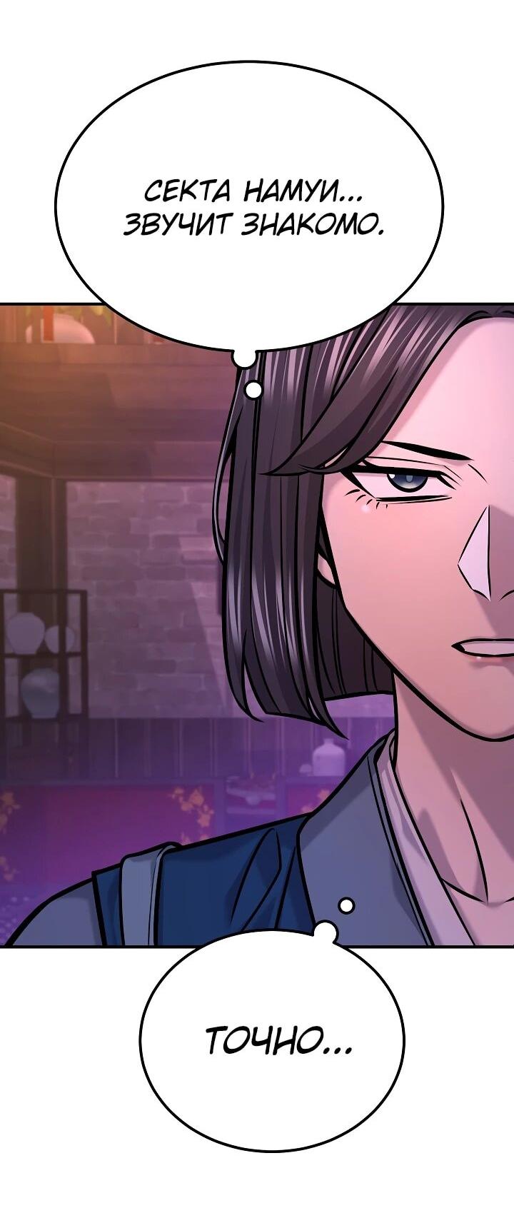 Манга Монополизирую все возможности - Глава 47 Страница 3